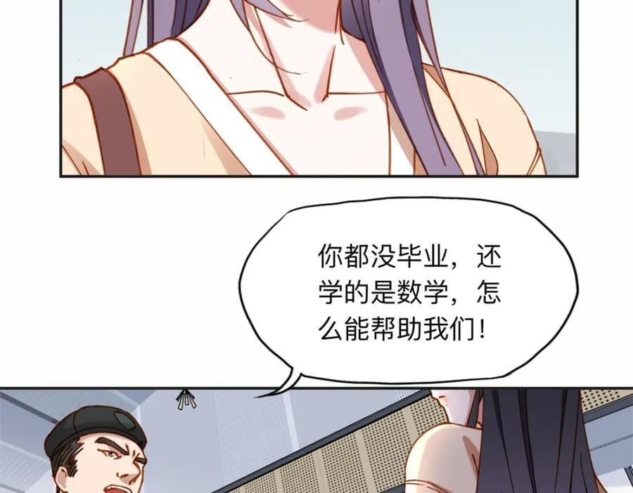 108 夏星河是菜鸟？32