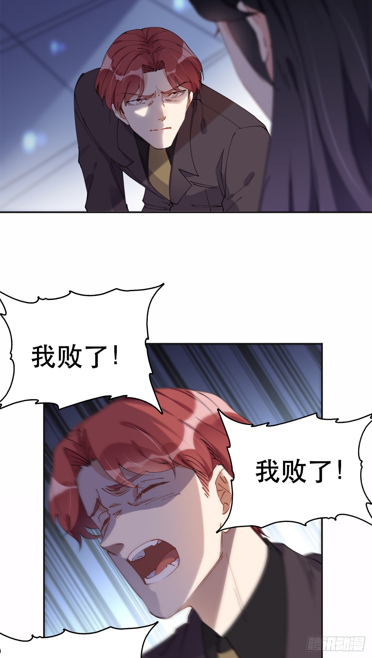 33 我败了！12