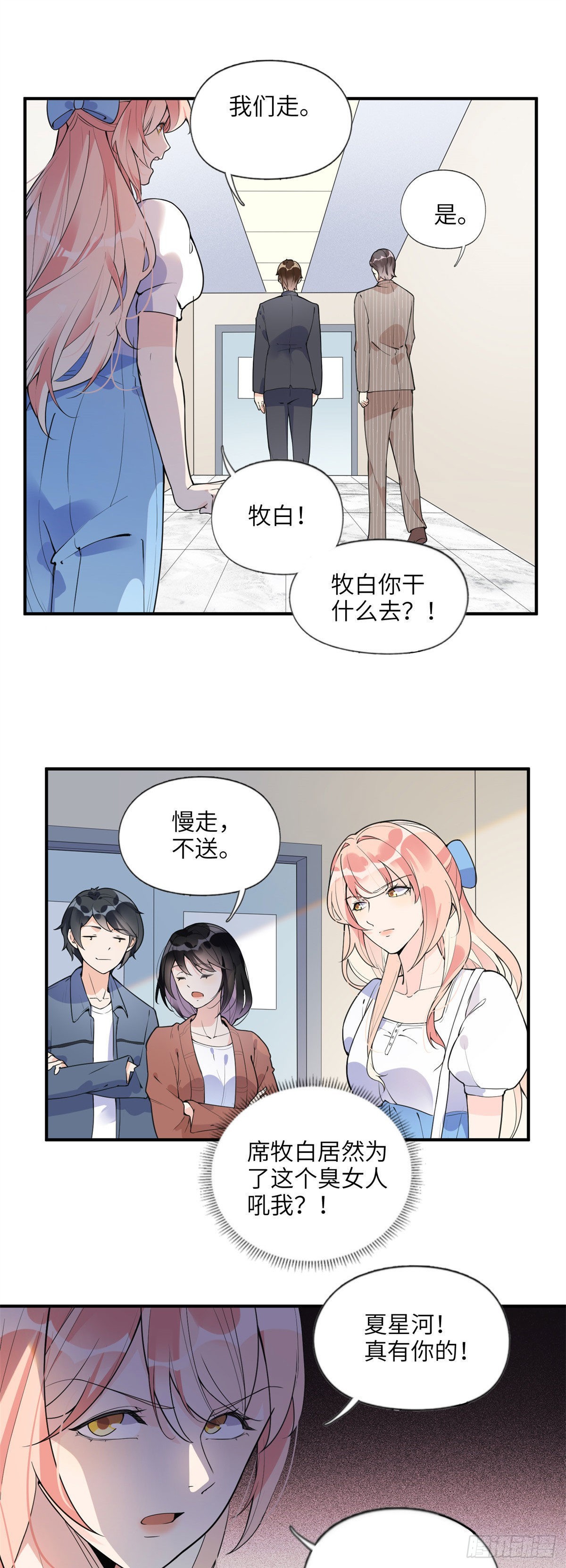 10 楚天心，自食其果吧！7