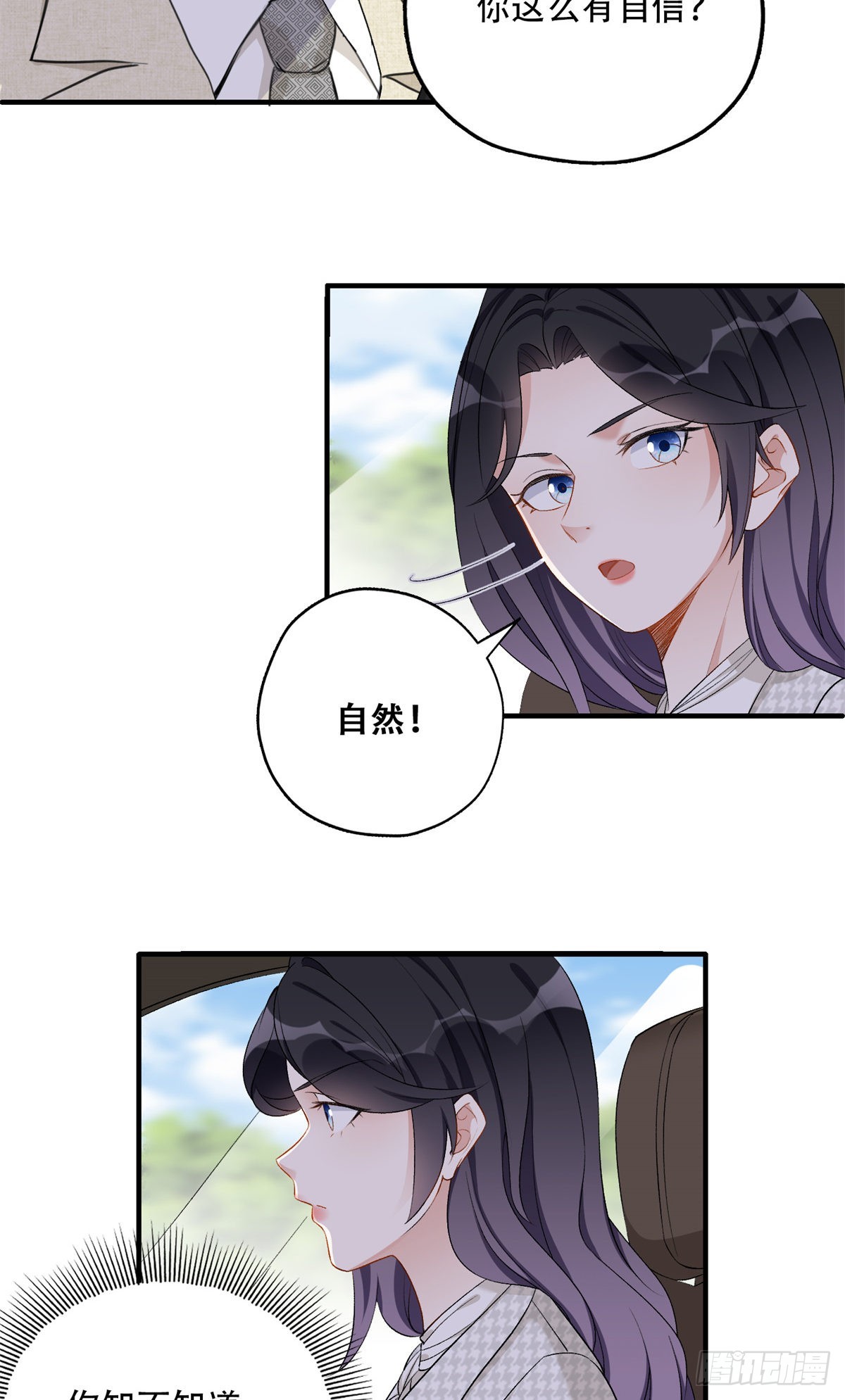 51 对你心动18