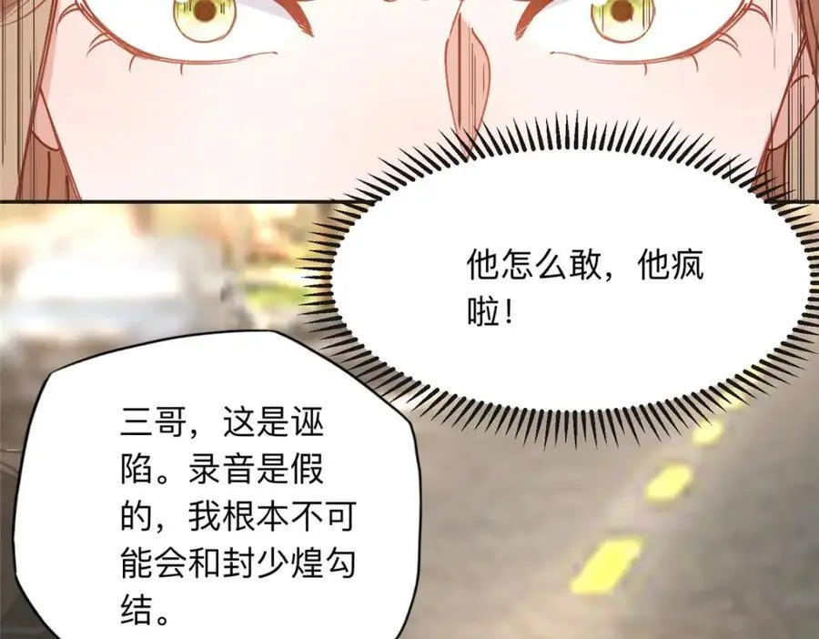 117 被封少煌出卖46