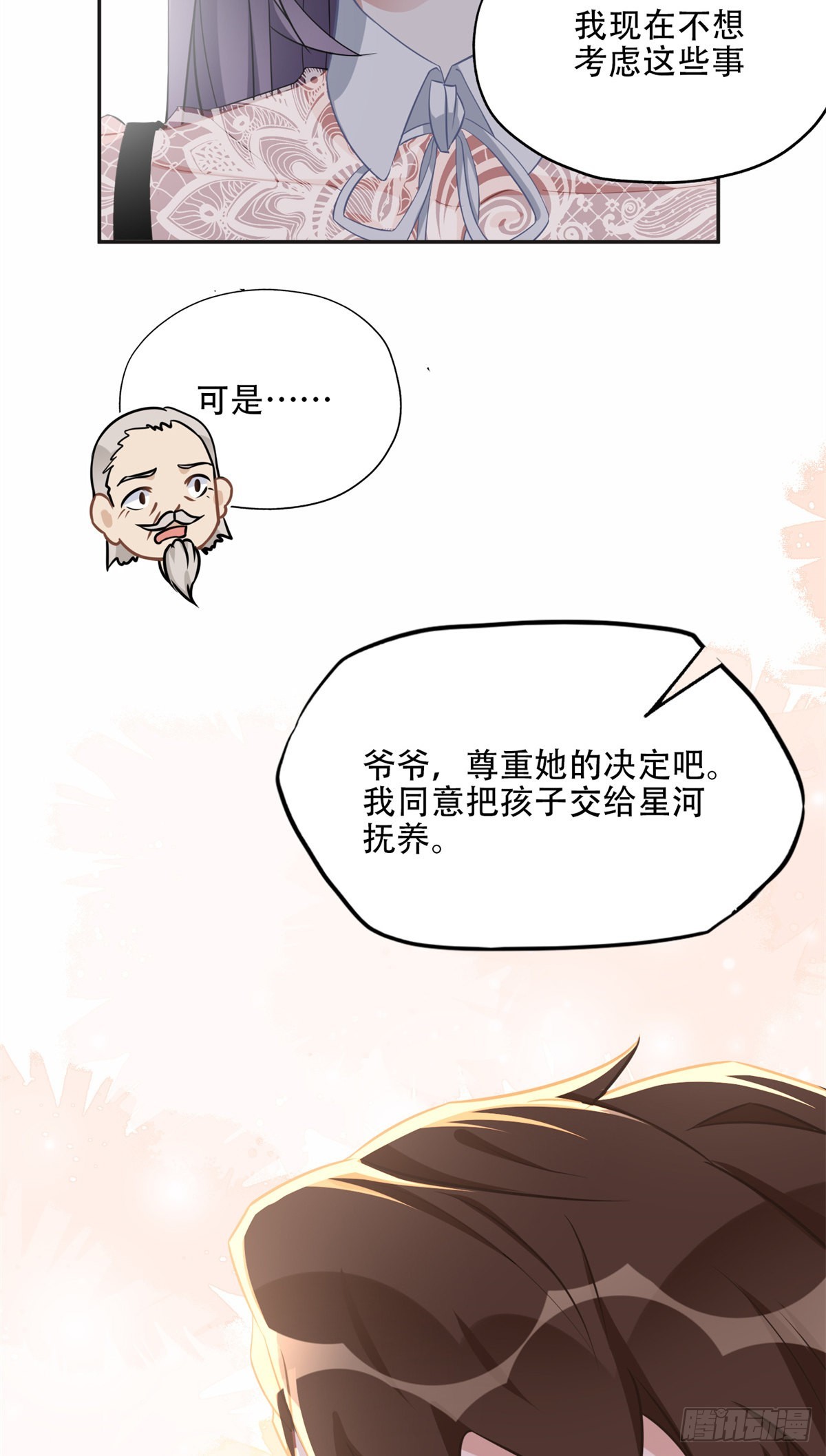 72 星河的担忧7
