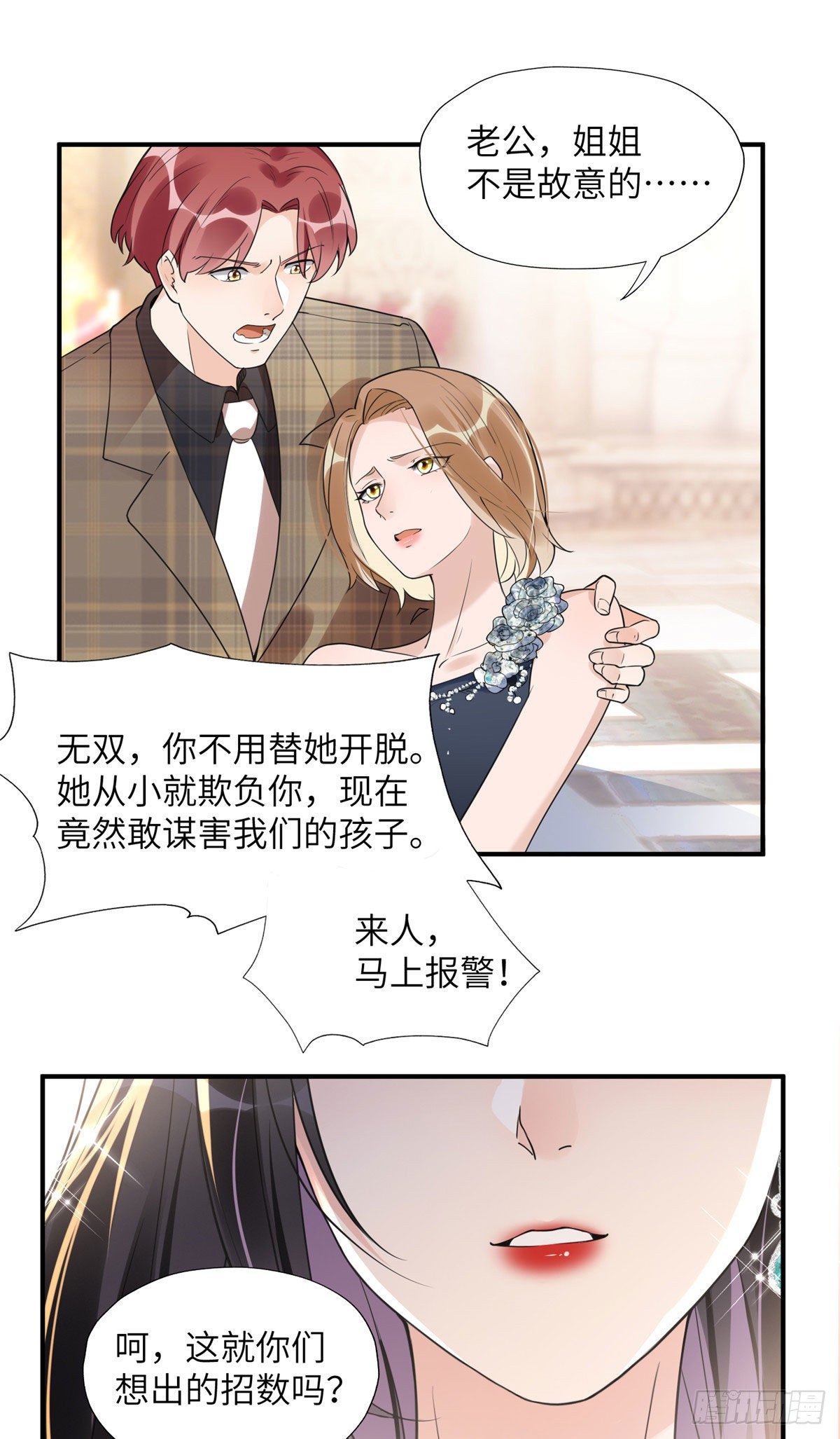 20 姐姐你怎么害我？24