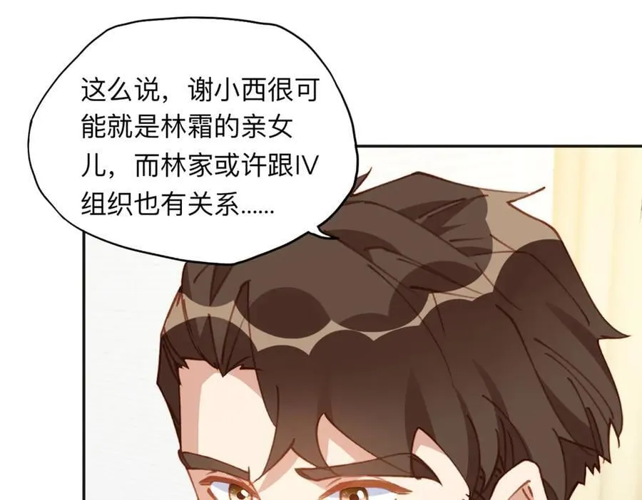 148 林家的阴谋已经暴露31