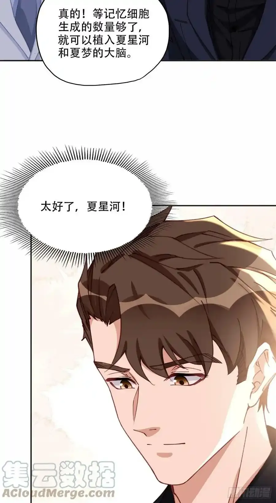 98 夏星河回归倒计时！32
