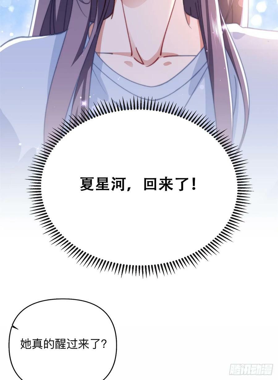 99 夏星河回来了！19