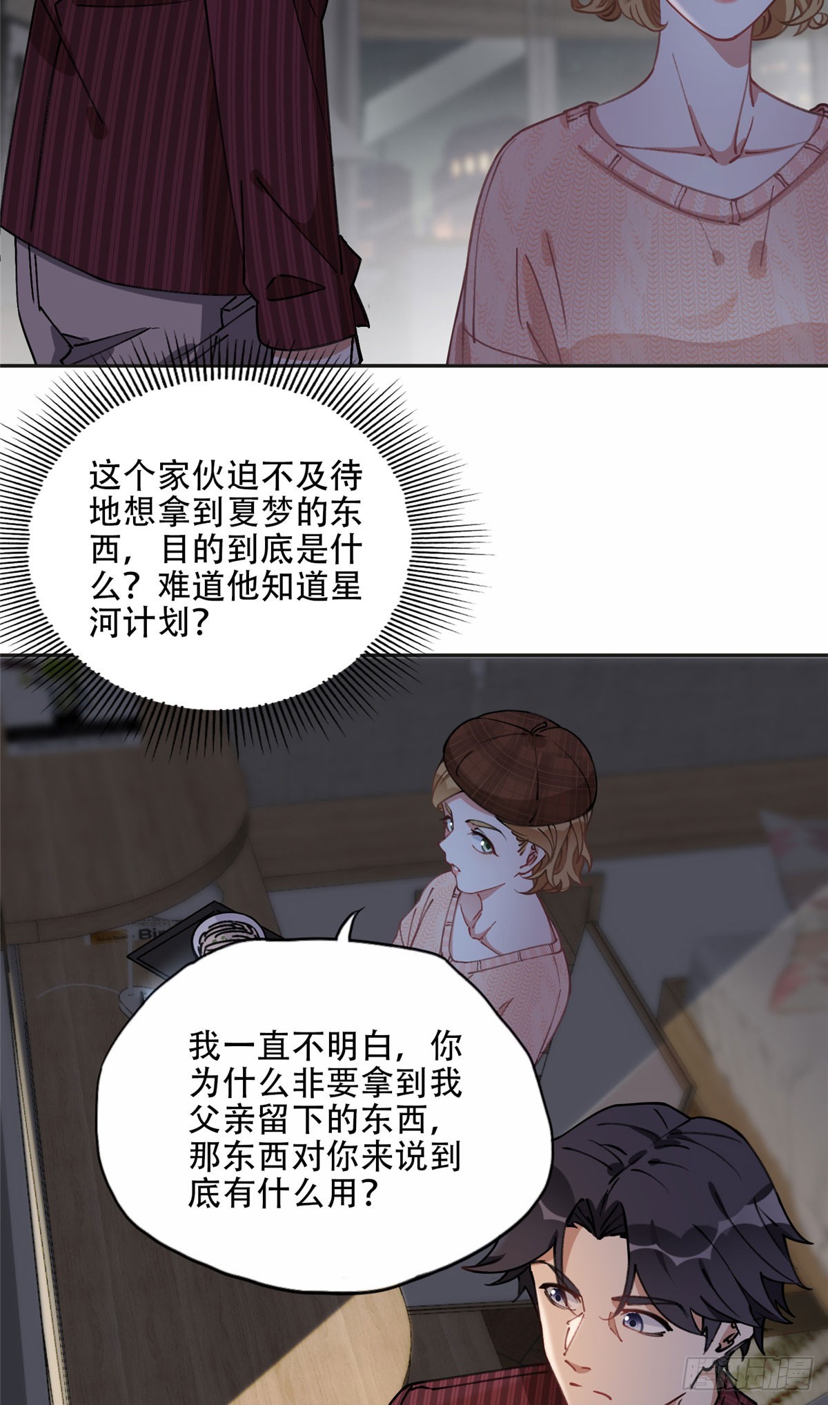 82 你是谁？！15