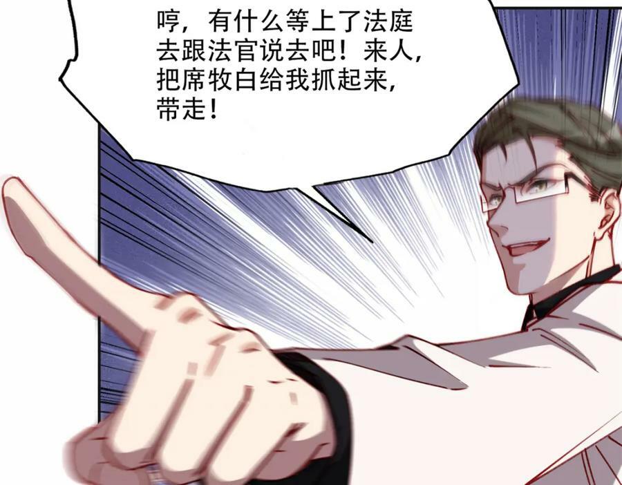 103 抓捕席牧白62
