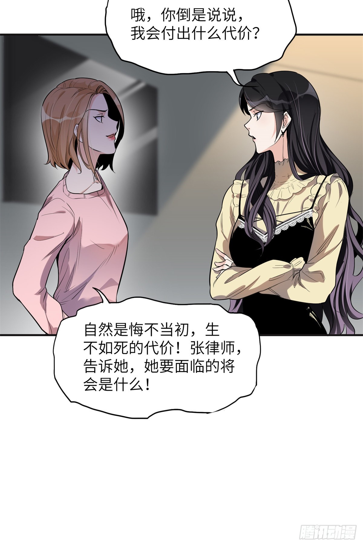 28 凭你？也配？16
