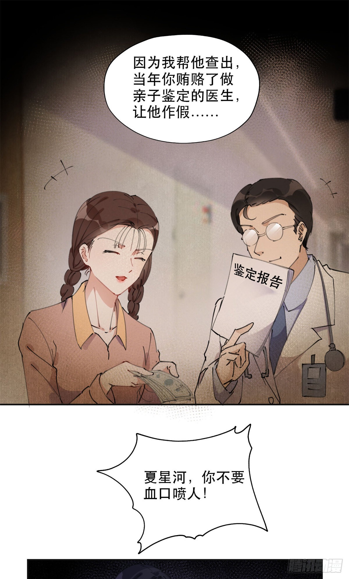 37 吴蓉的计划20