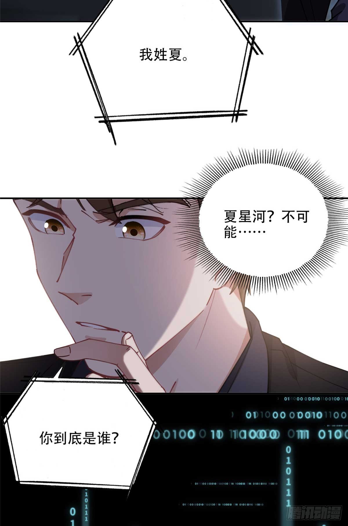 83 谁是夏星河？9
