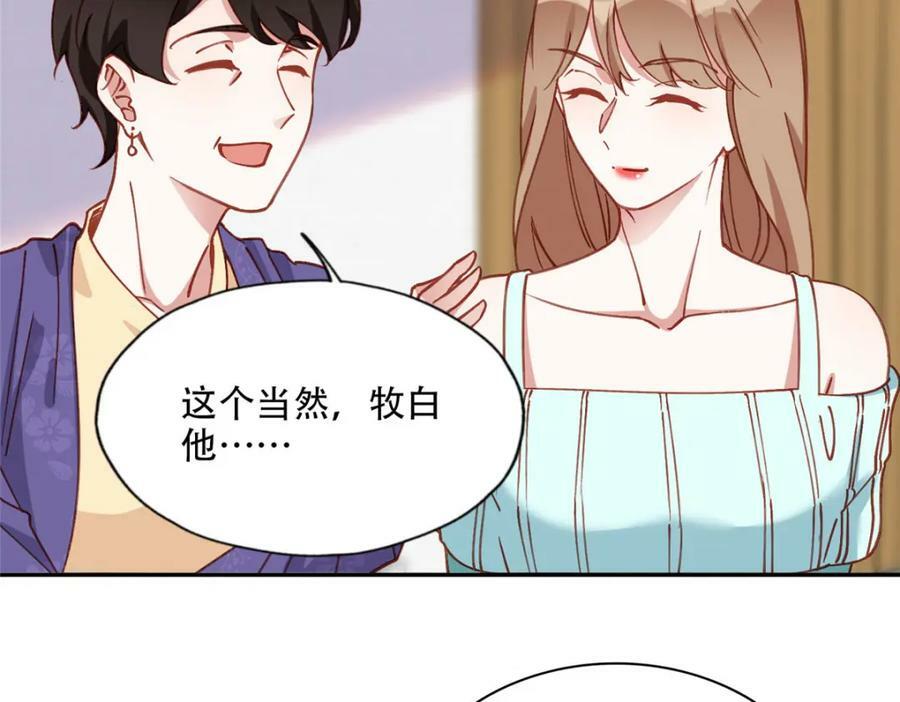 102 让夏星河道歉！23