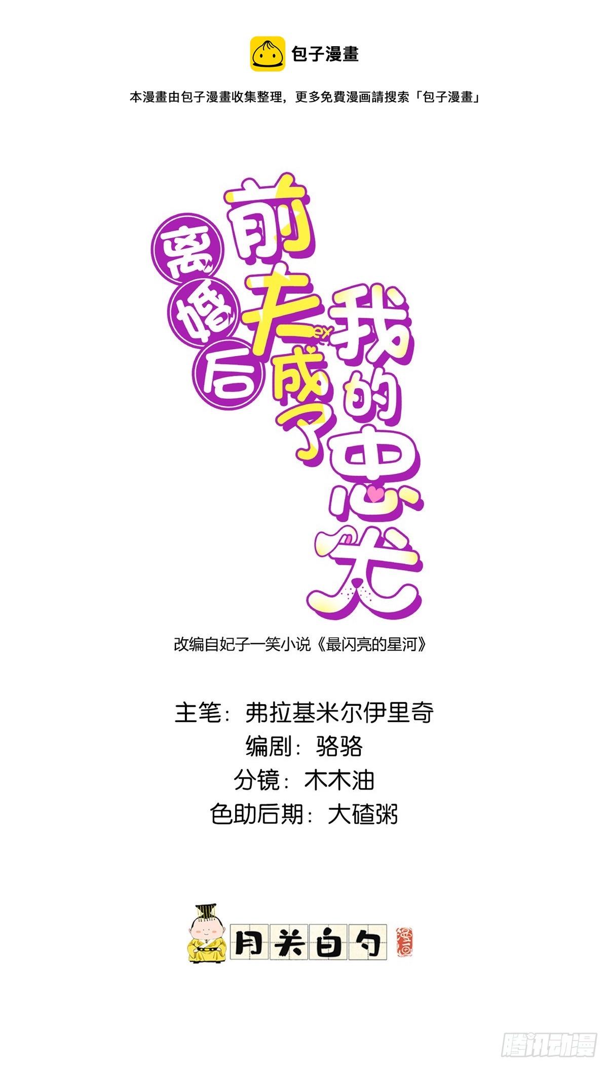 83 谁是夏星河？0