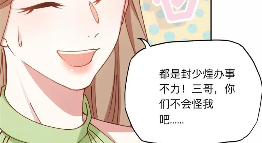 117 被封少煌出卖14