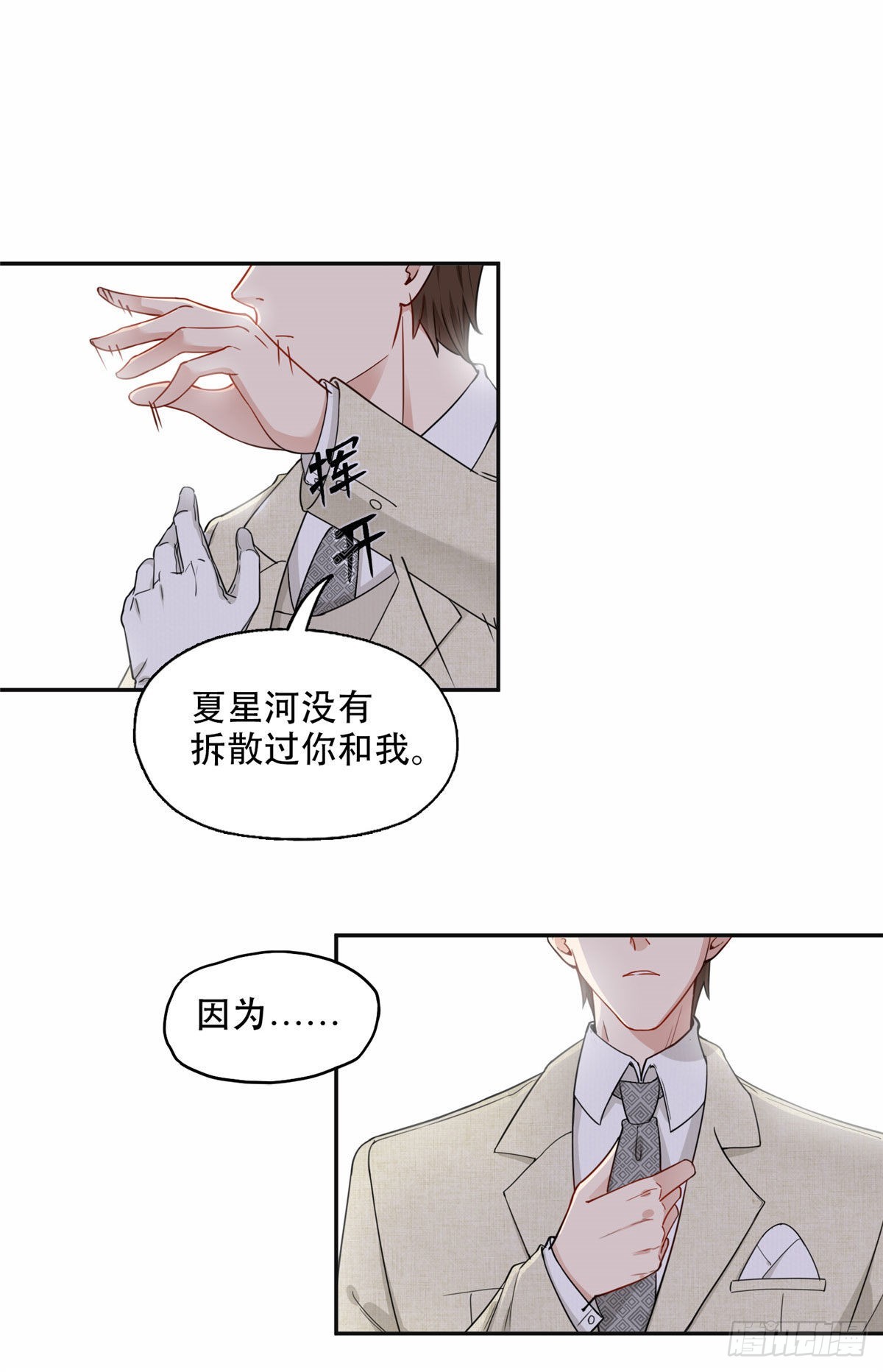 49 打脸楚天心13