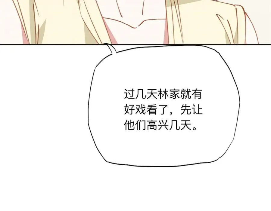 148 林家的阴谋已经暴露43