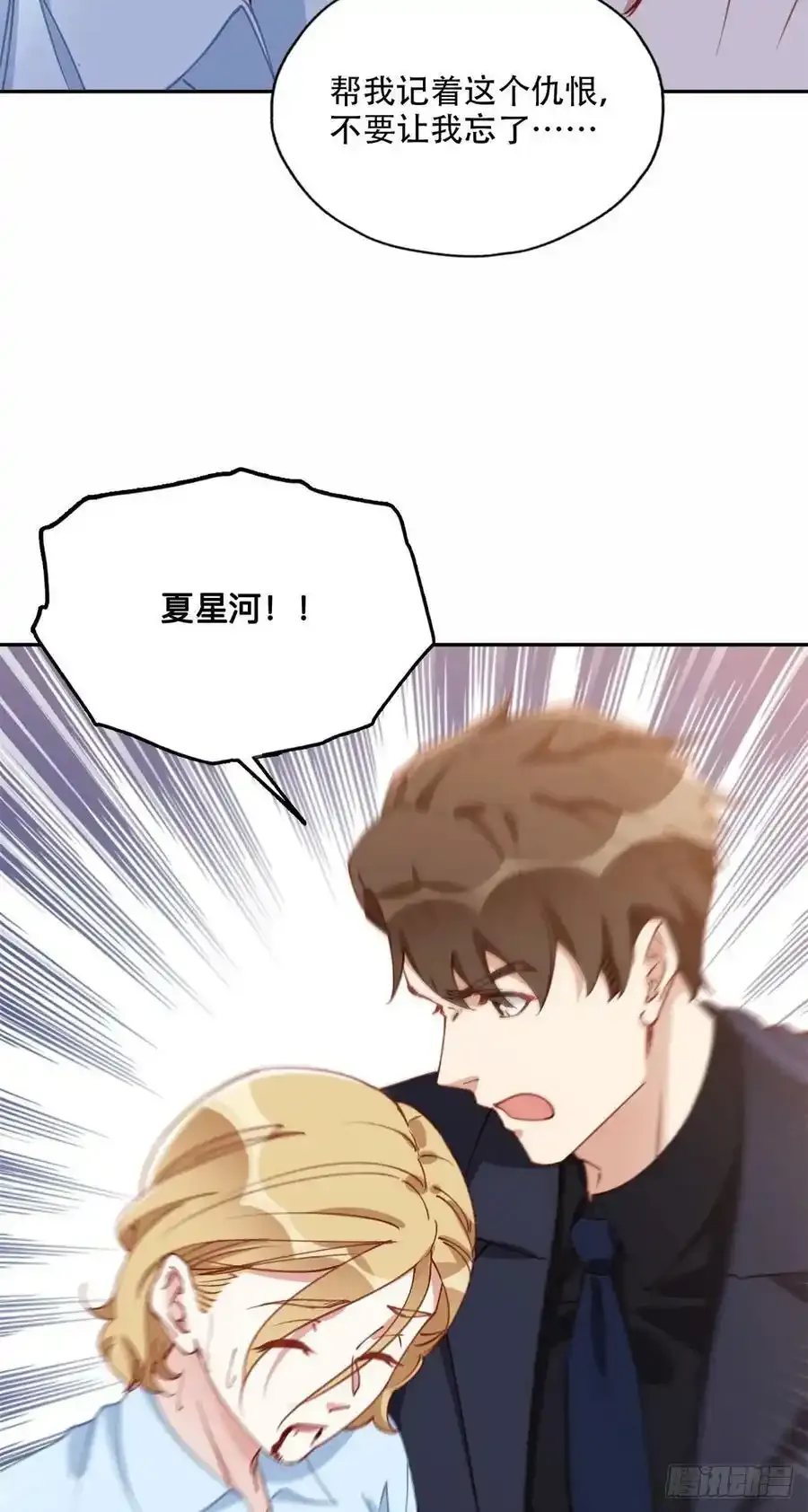 98 夏星河回归倒计时！5