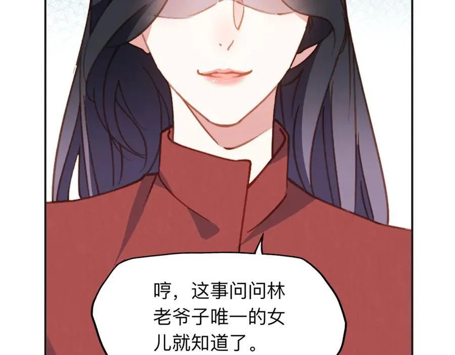 148 林家的阴谋已经暴露82