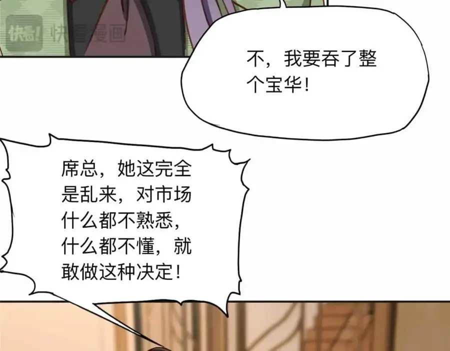 119 我要吞了整个宝华66