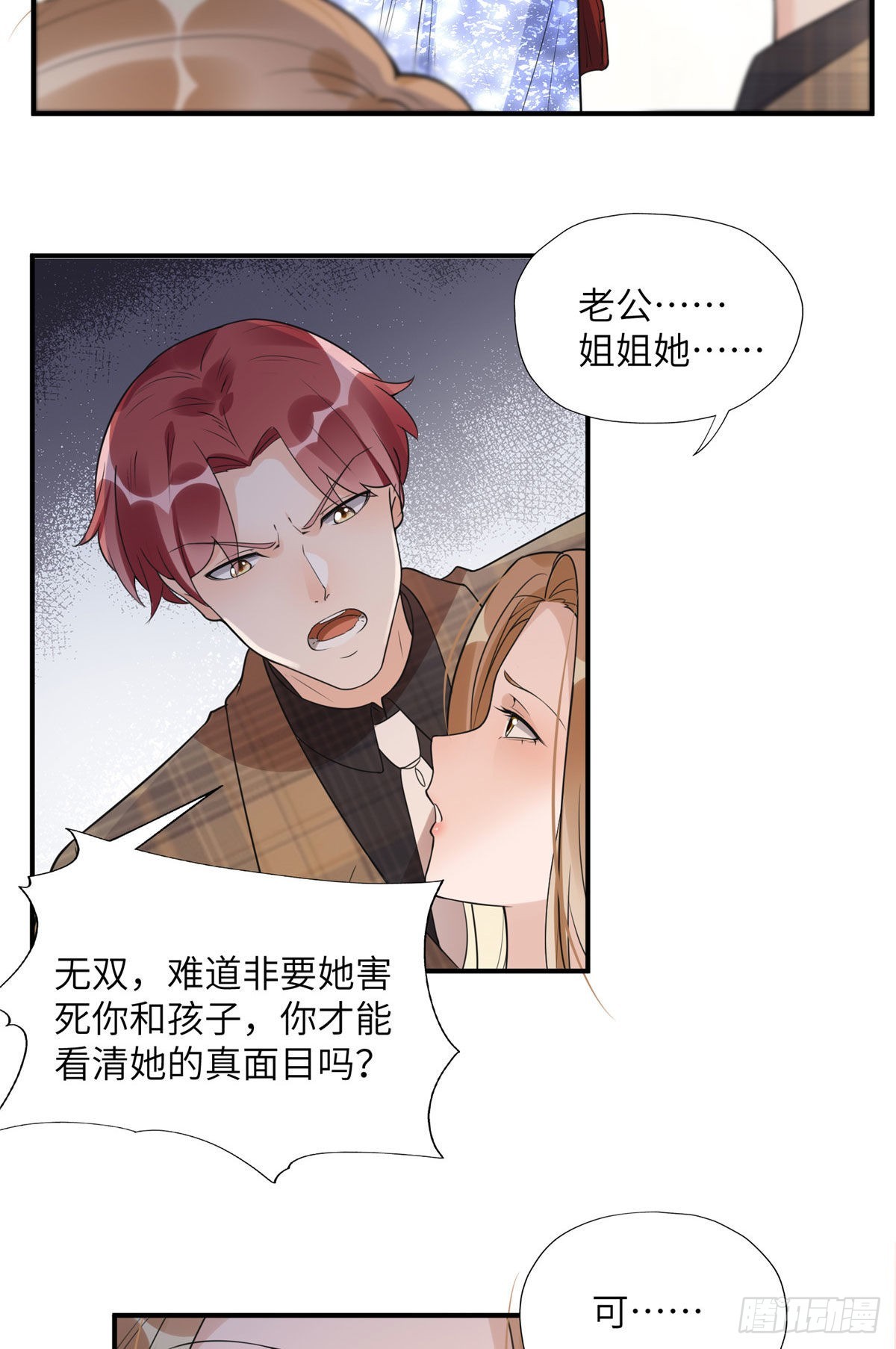 20 姐姐你怎么害我？26