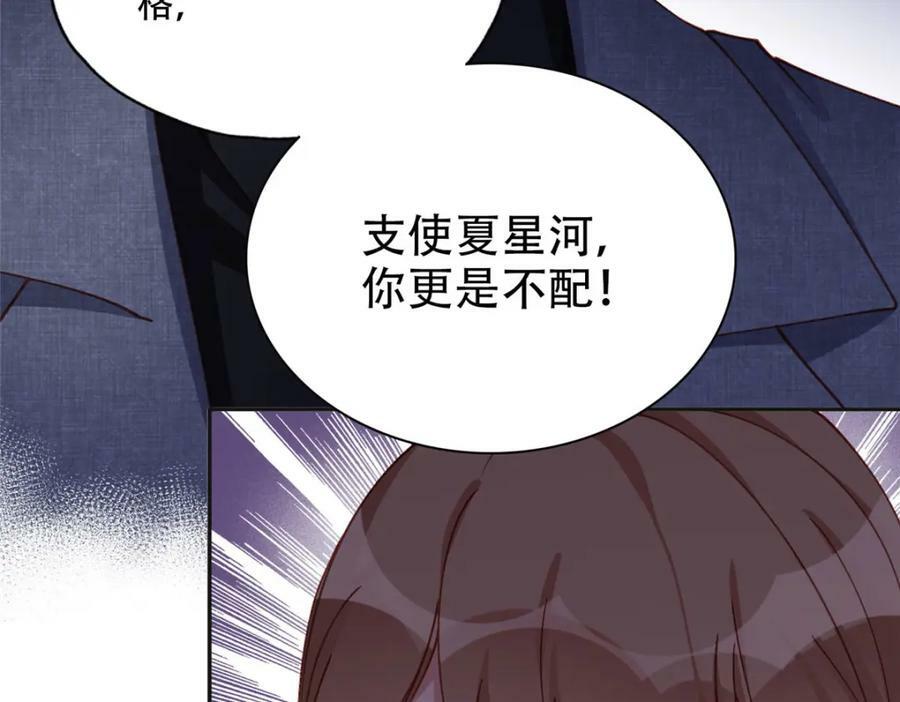 102 让夏星河道歉！50