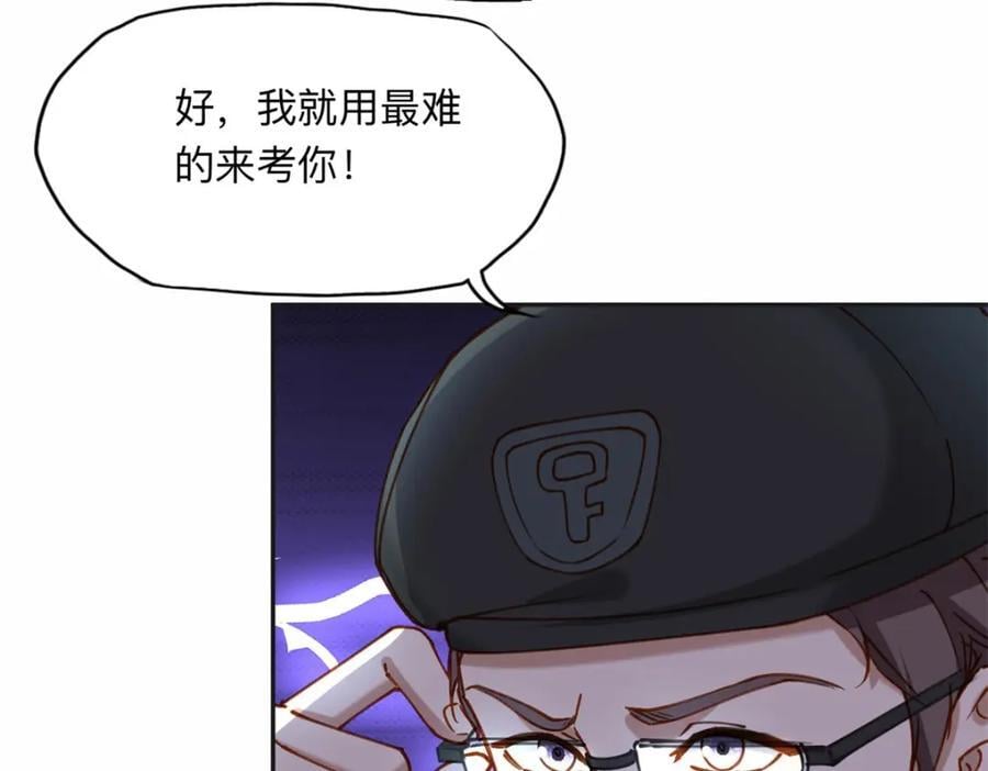 108 夏星河是菜鸟？52