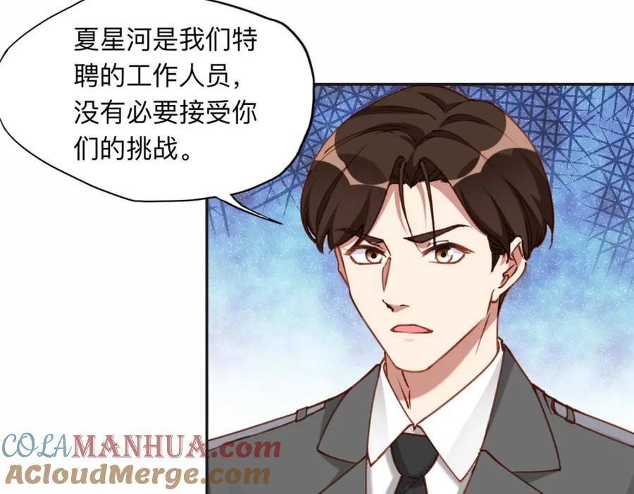 113 和夏星河比试6