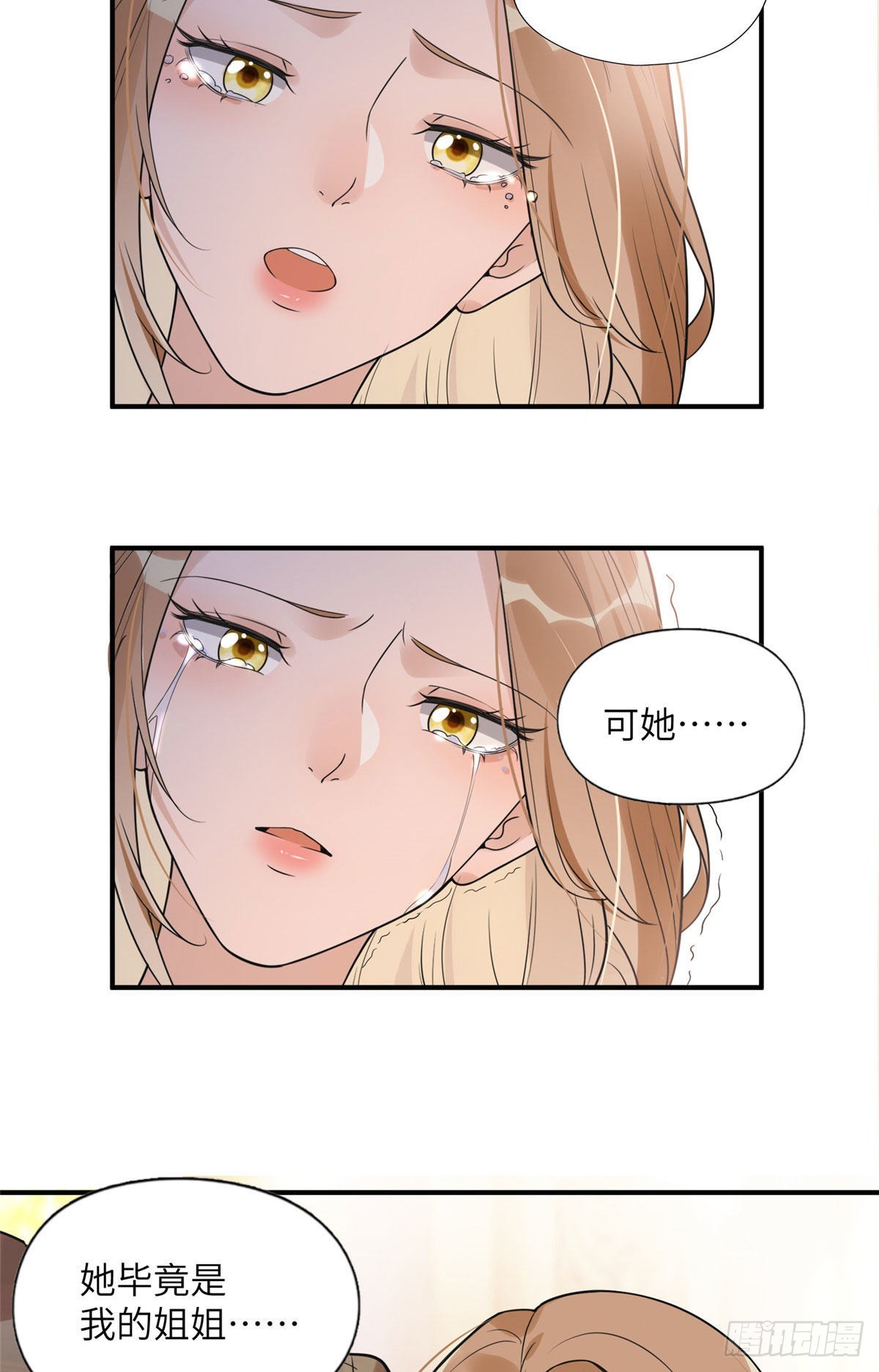 20 姐姐你怎么害我？27
