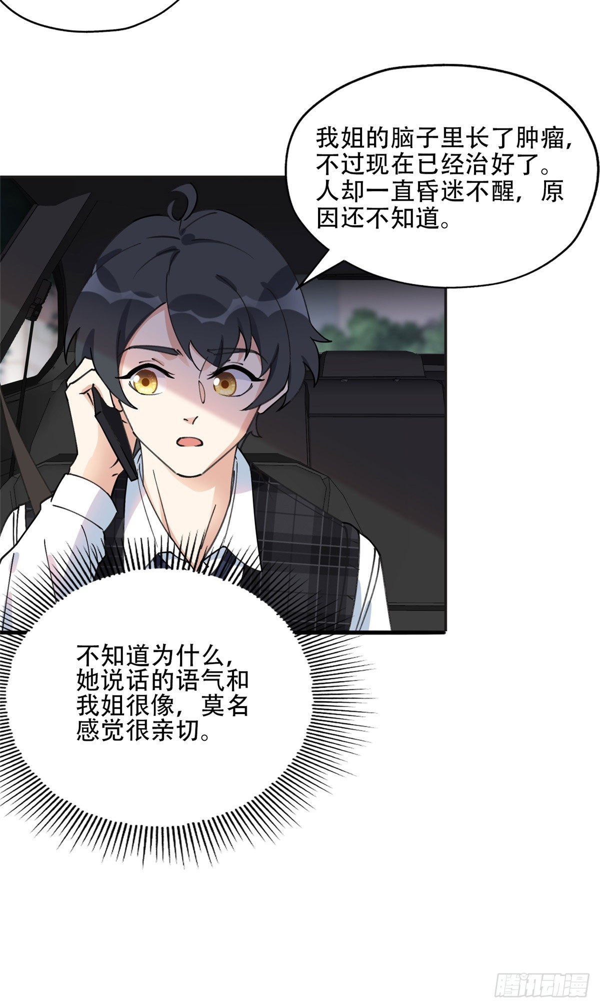 80 我是夏梦？15