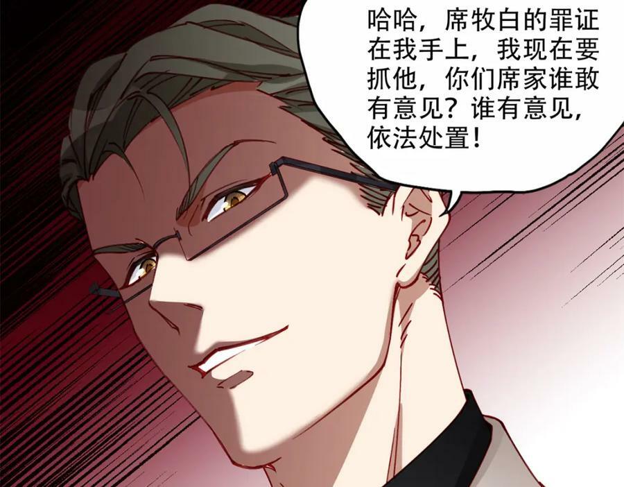 103 抓捕席牧白76