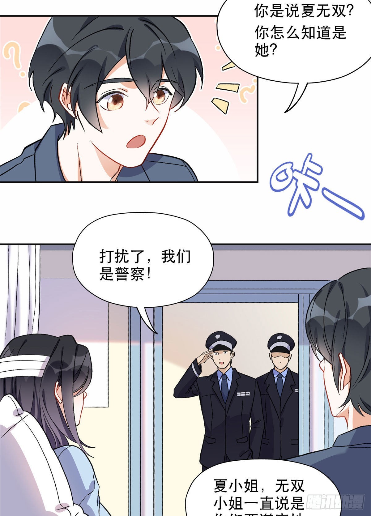 41 去找夏无双22