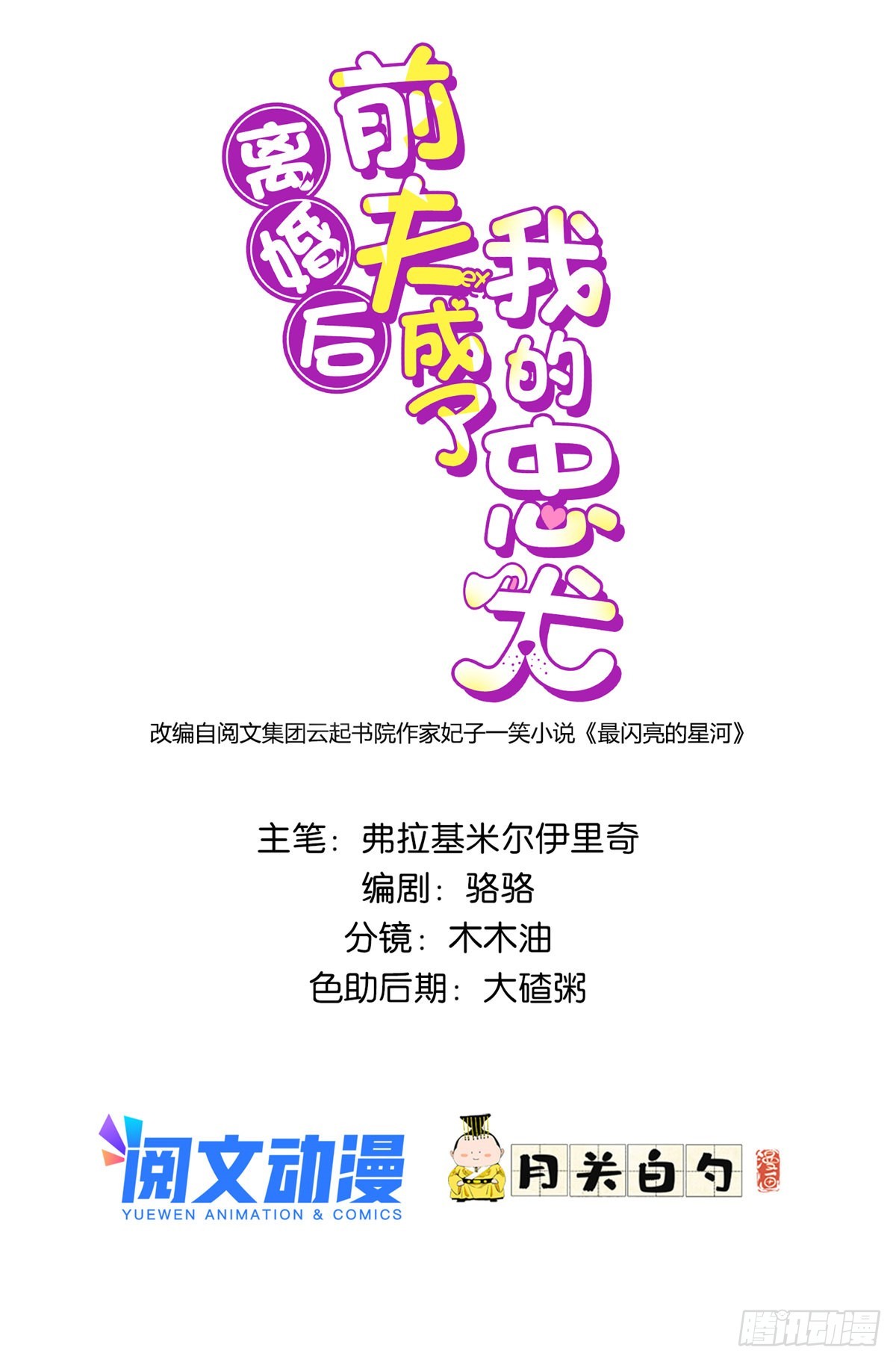 73 星河被绑架了！0