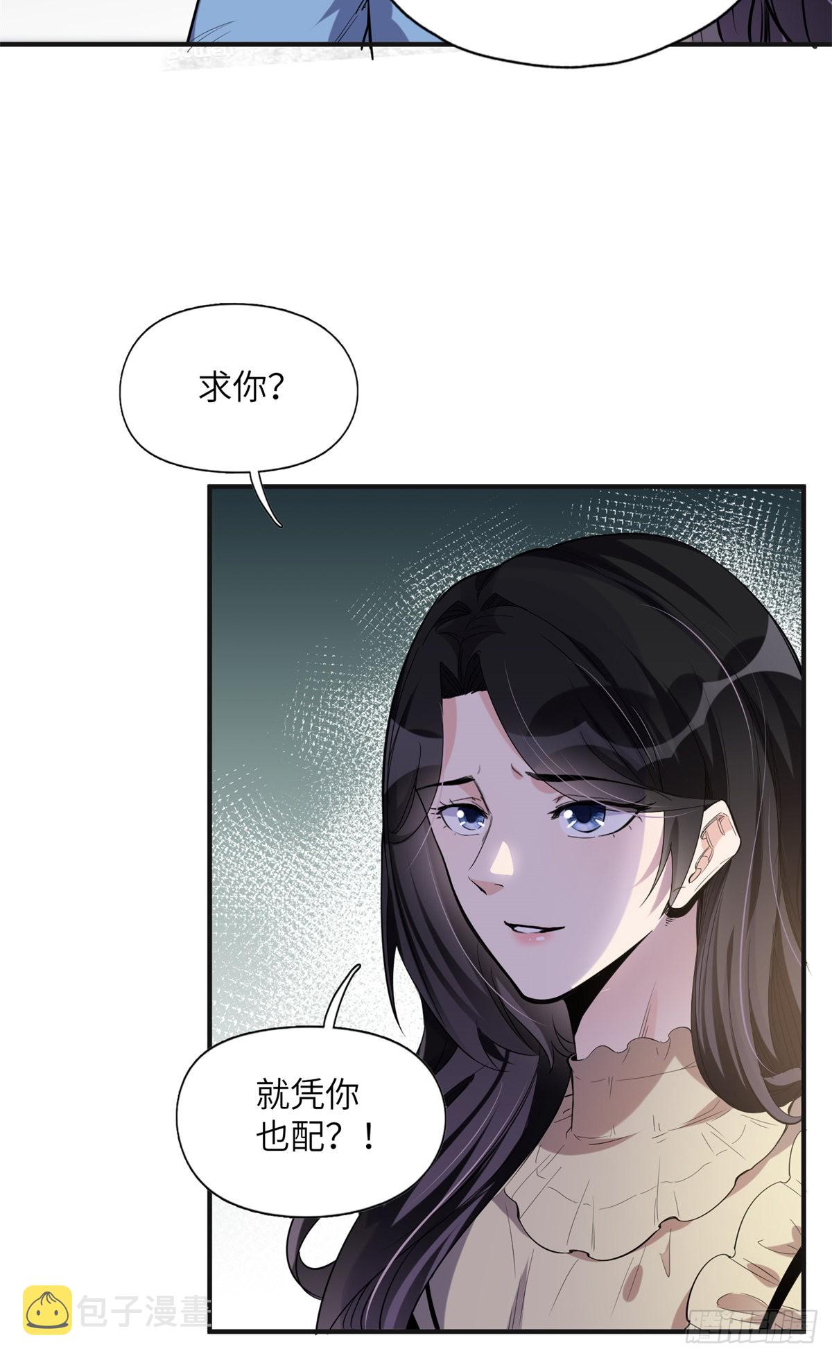 28 凭你？也配？19