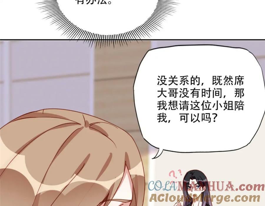 102 让夏星河道歉！39