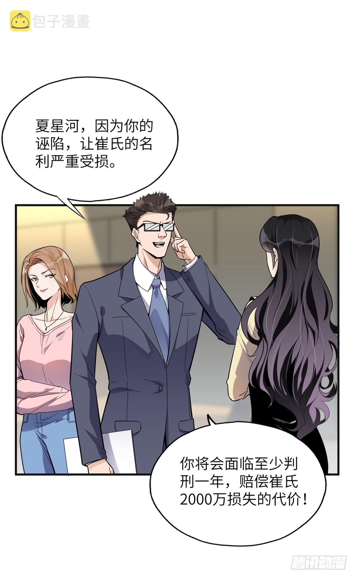 28 凭你？也配？17