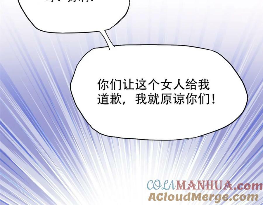 102 让夏星河道歉！66