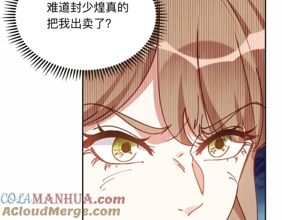 117 被封少煌出卖36