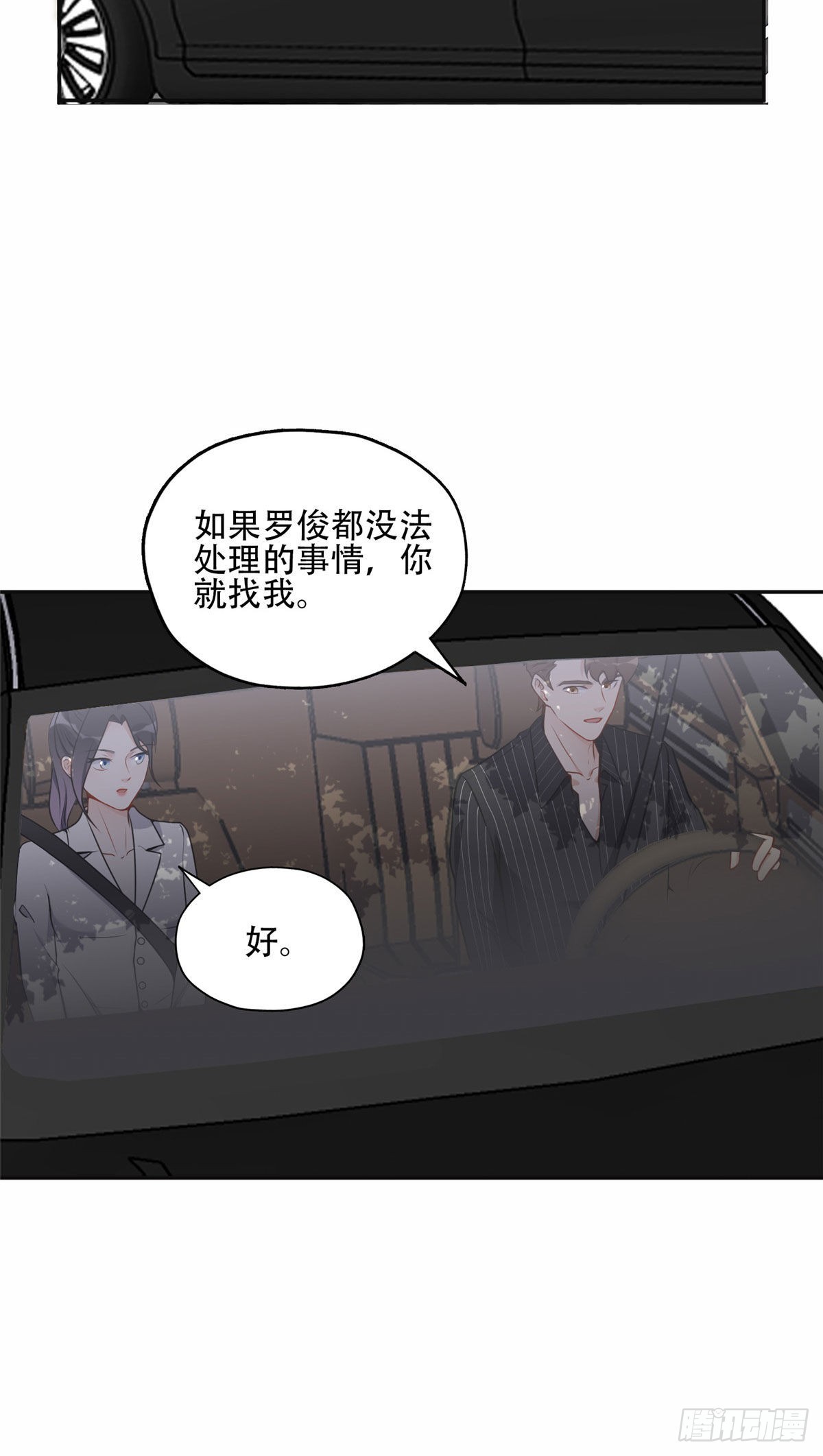55 星河受刁难！13