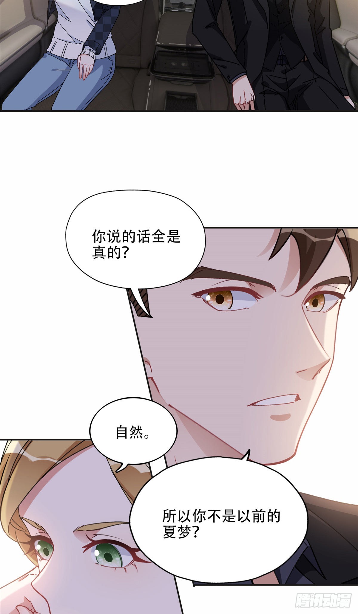 85 你相信我？19