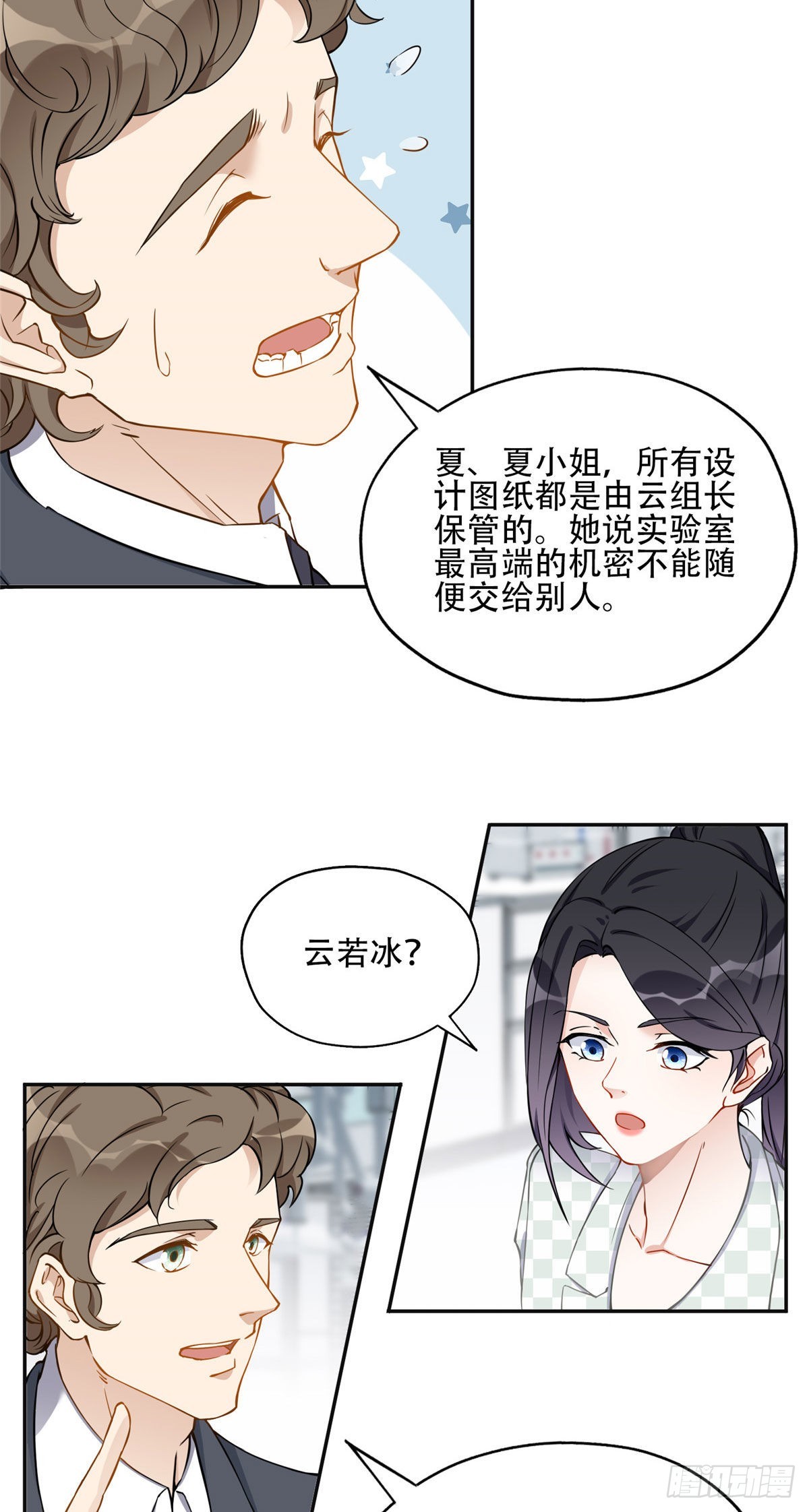 55 星河受刁难！16
