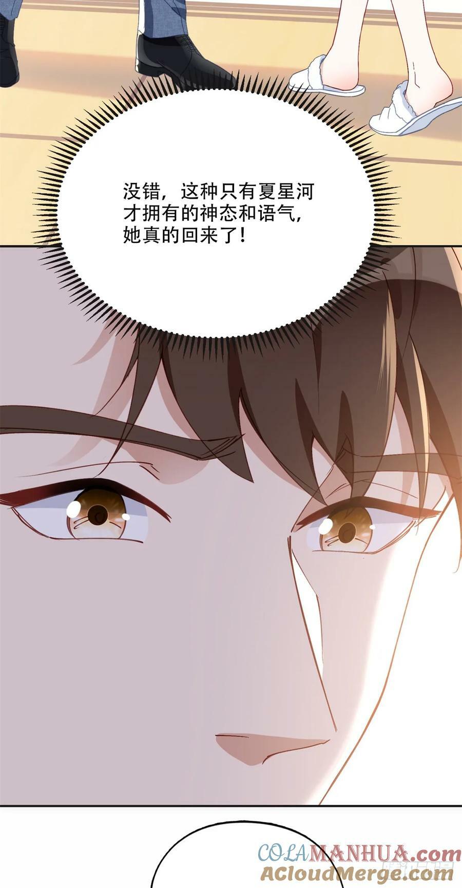 99 夏星河回来了！24