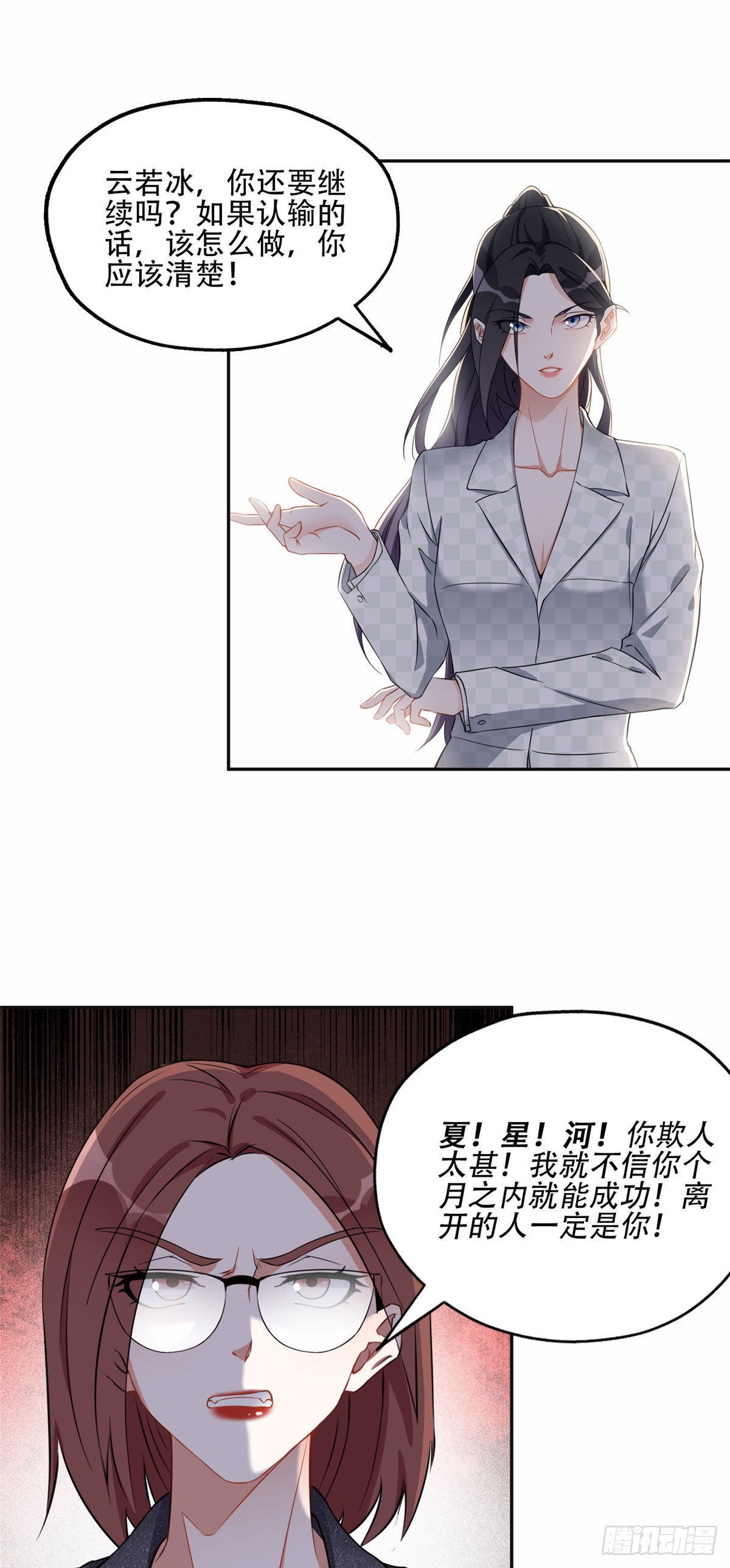 58 打脸云若冰22