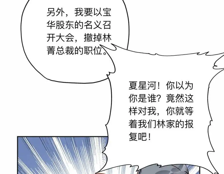 123 夏星河，你给我等着!8