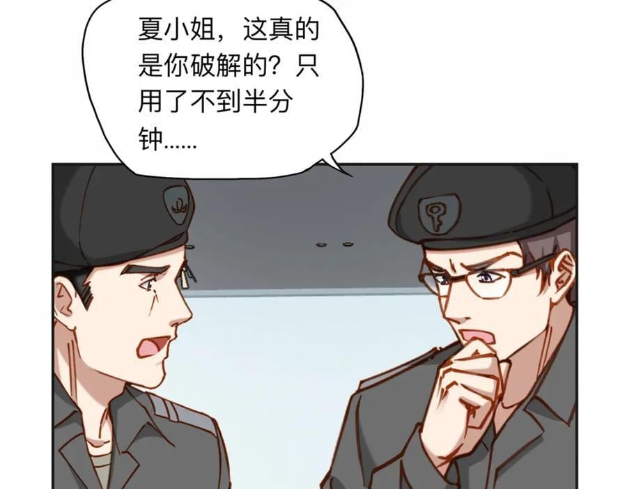 108 夏星河是菜鸟？49