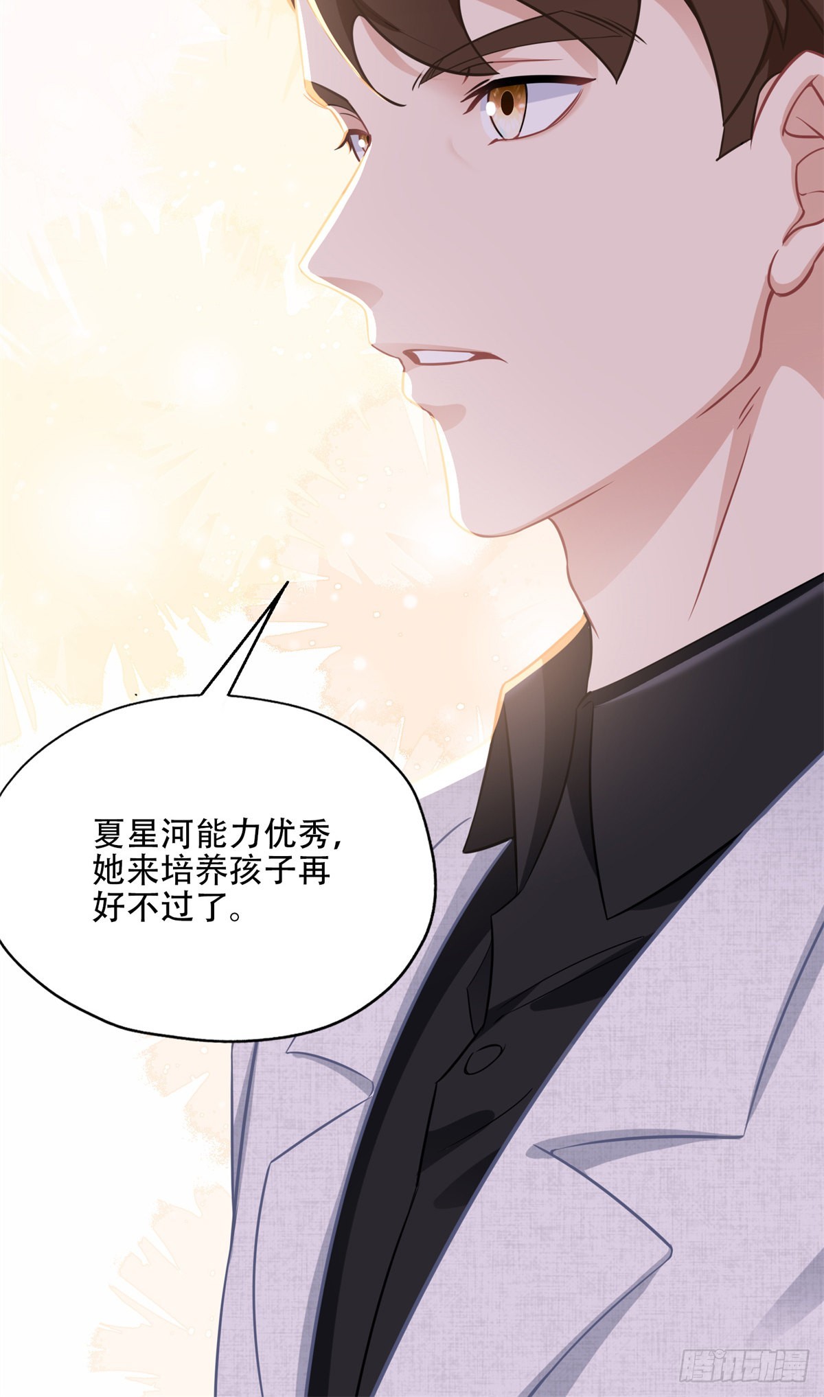 72 星河的担忧8