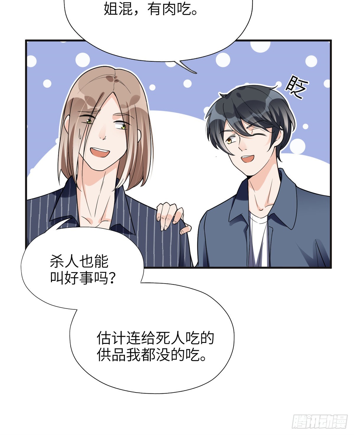 24 杀了崔铭43