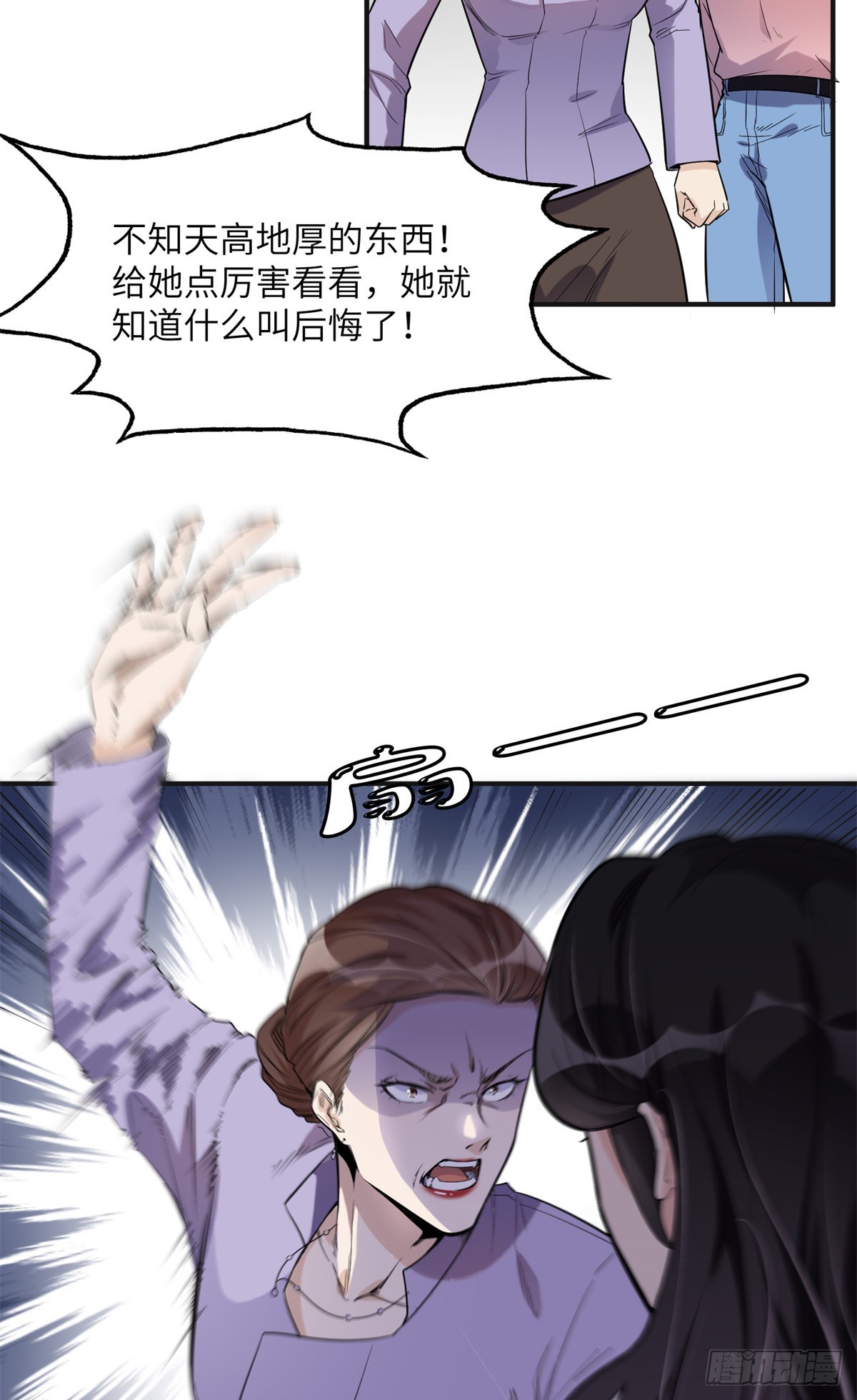 28 凭你？也配？21