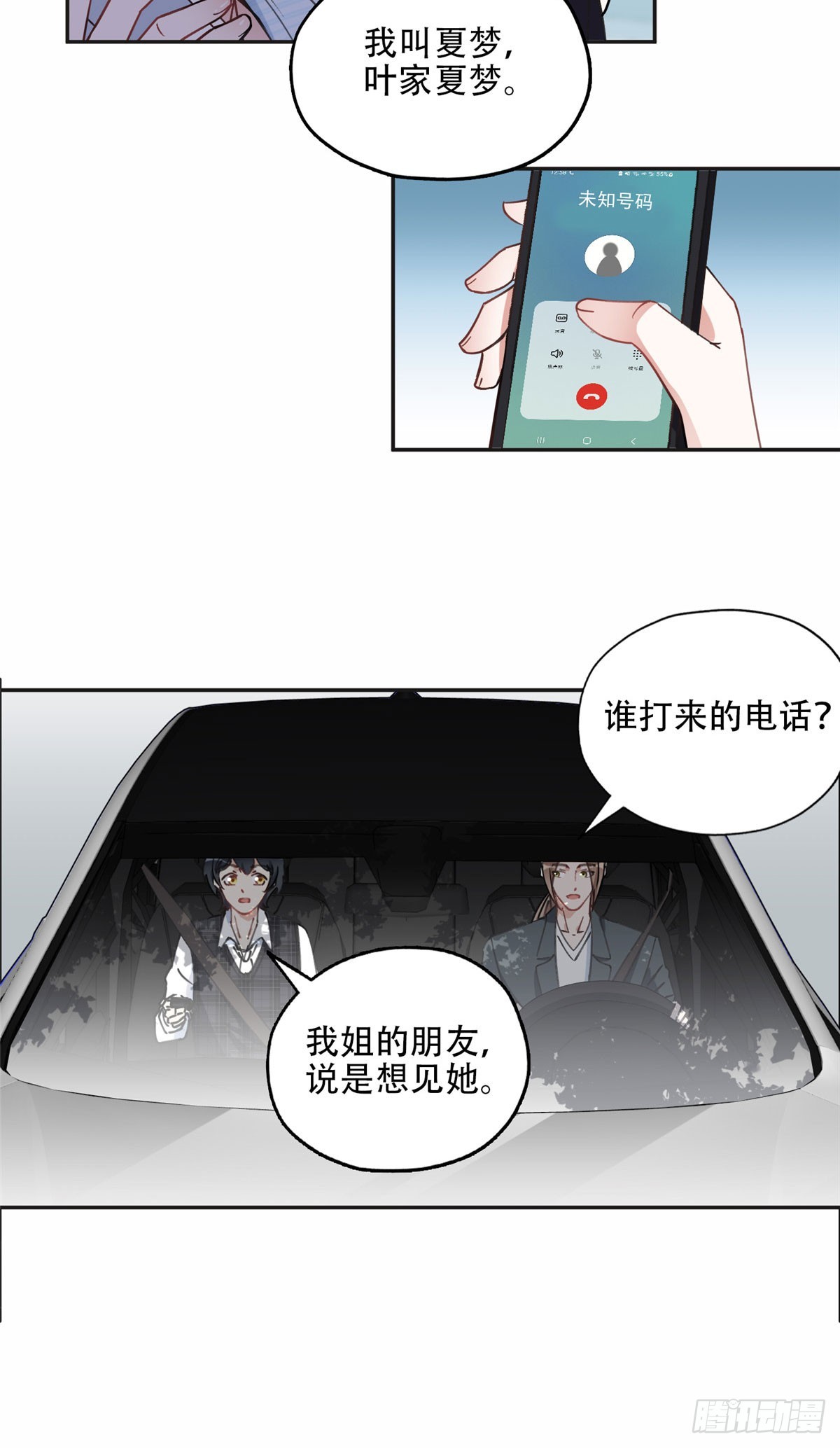 80 我是夏梦？18