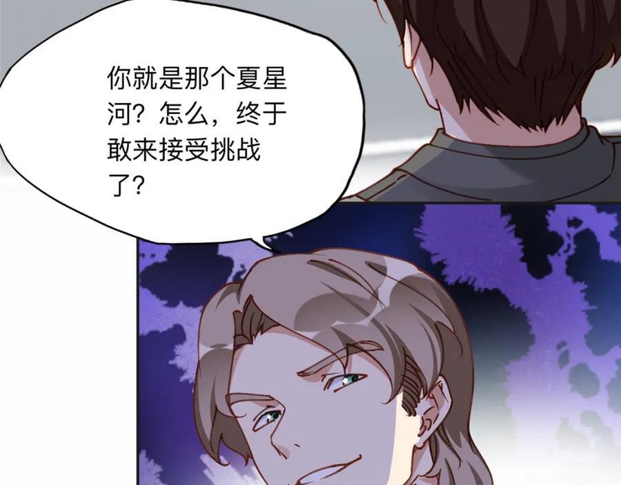 113 和夏星河比试26