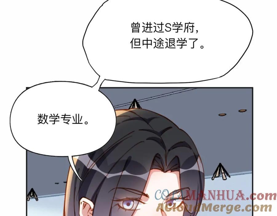 108 夏星河是菜鸟？30